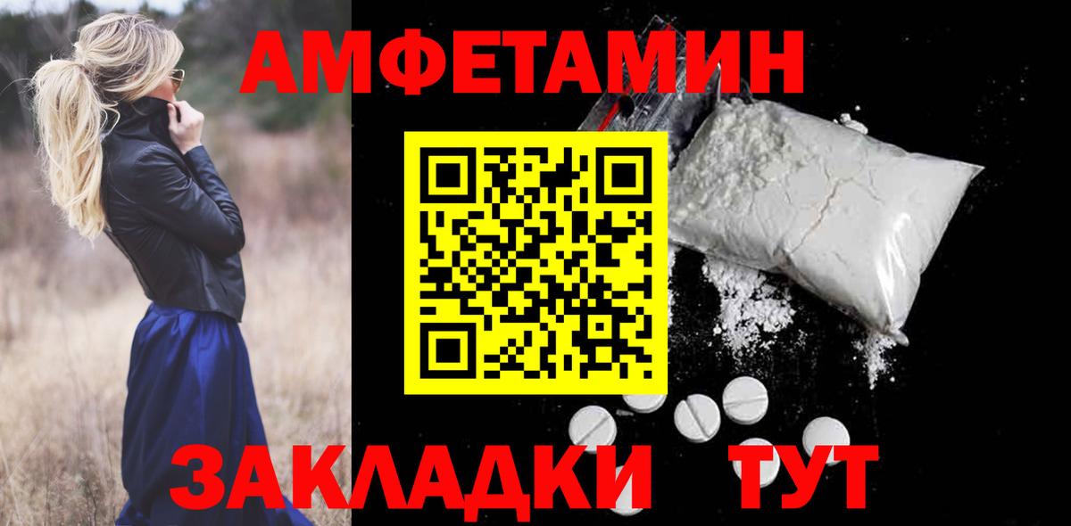 Amphetamine 97%  АМФ  Лабинск  Вход с VPN 