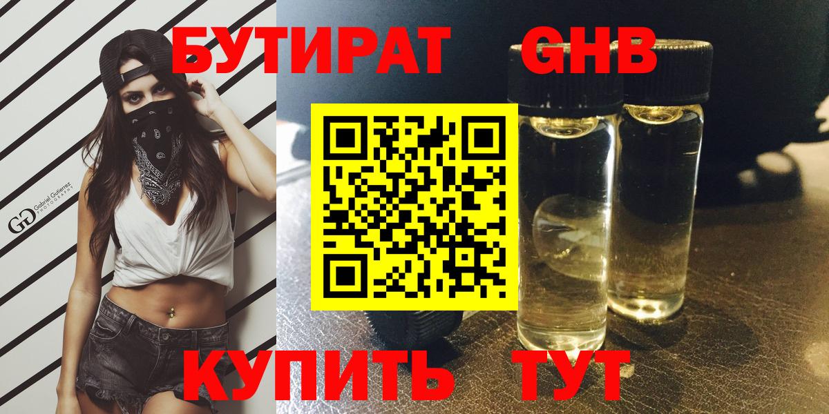 Лабинск  БУТИРАТ  Вход с VPN  Бутират BDO 