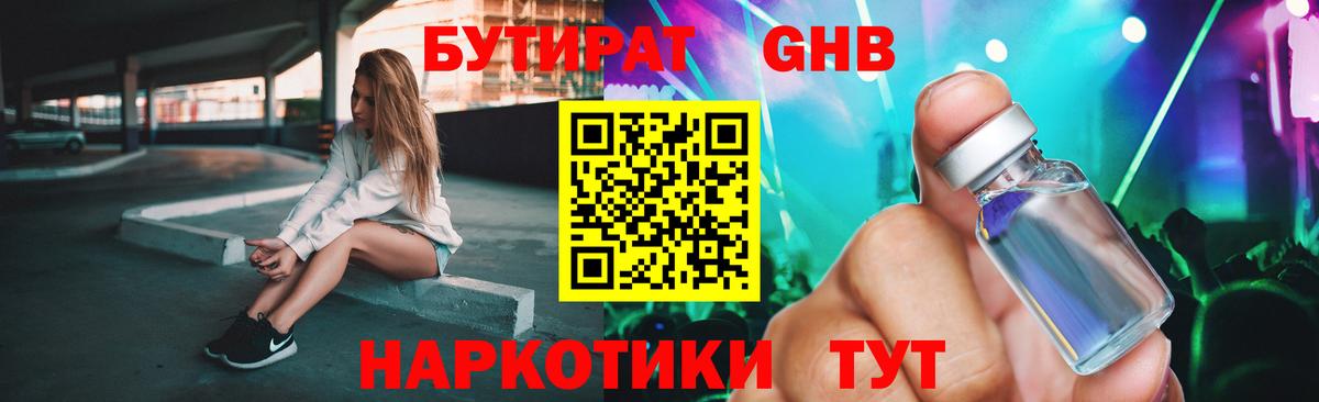 БУТИРАТ вода Лабинск