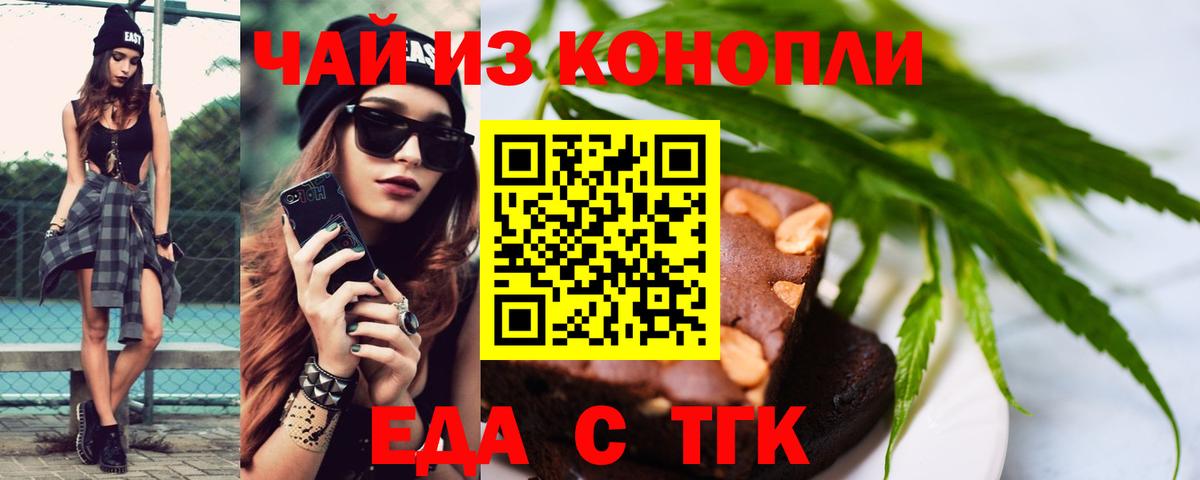 Лабинск  Еда ТГК марихуана  Вход с VPN 