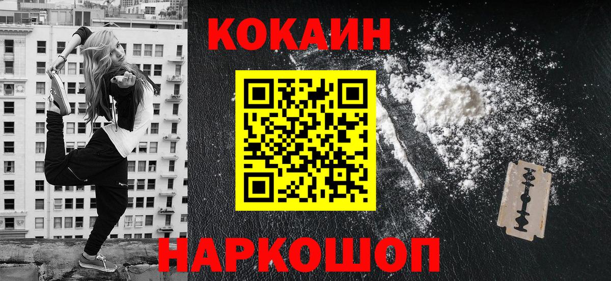 КОКАИН Fish Scale Лабинск