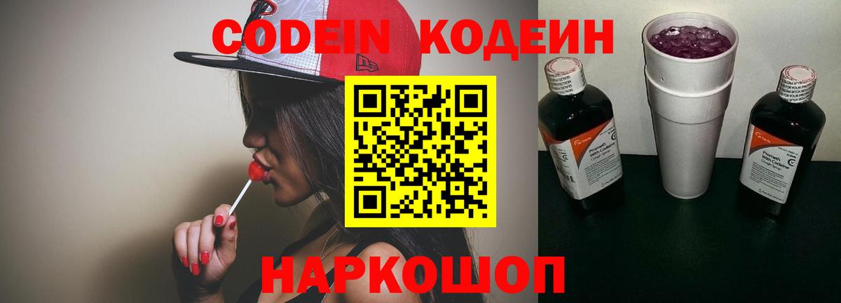 Кодеиновый сироп Lean напиток Lean (лин)  Кодеин Purple Drank  Вход с VPN  Лабинск 