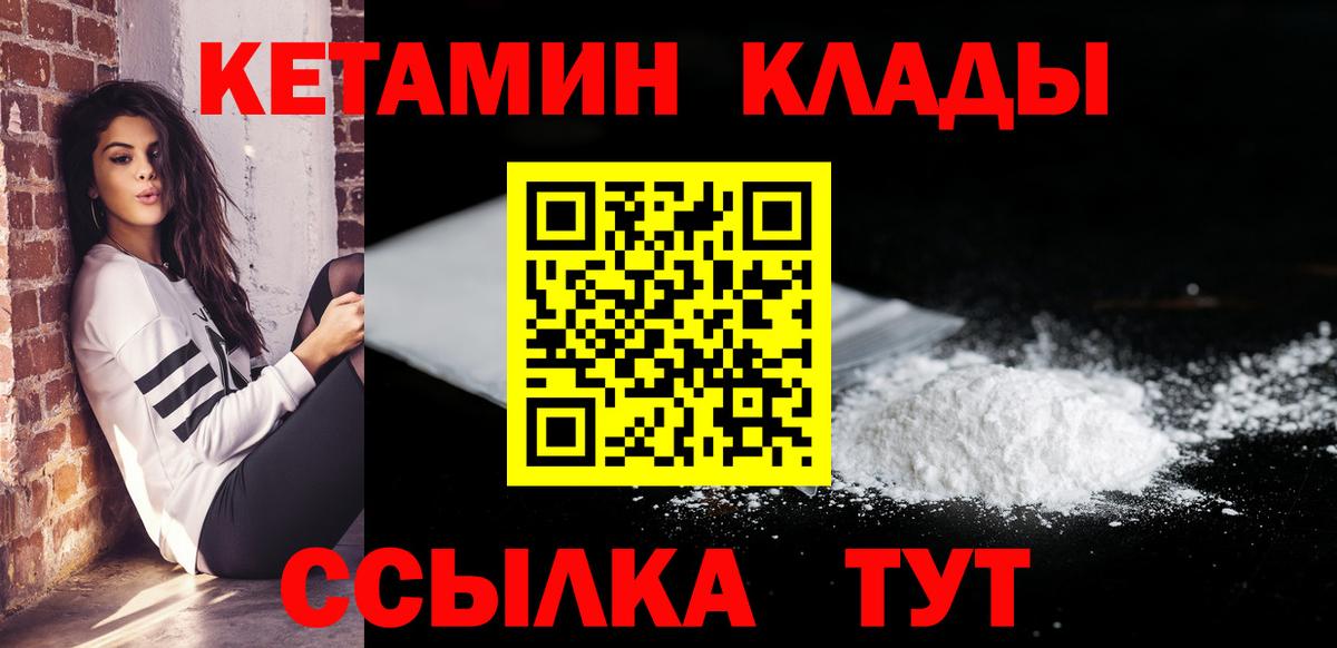 Кетамин ketamine Лабинск