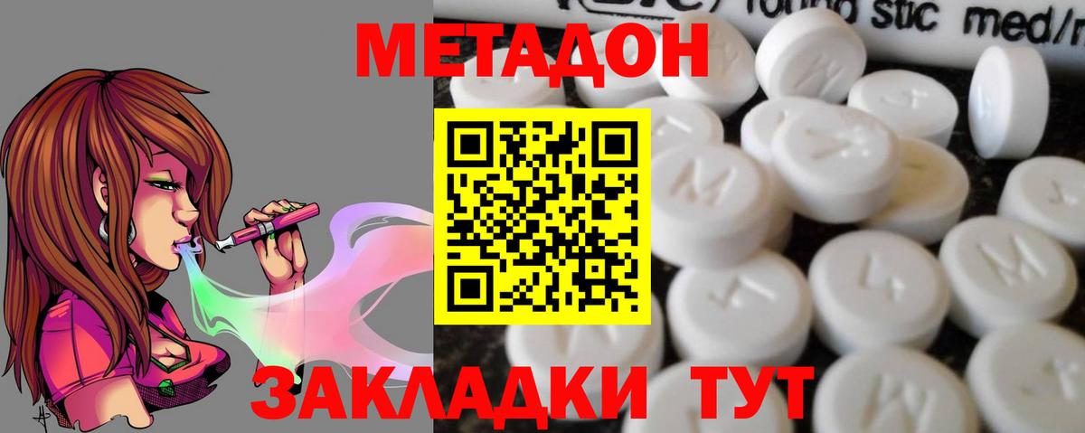 Метадон methadone Лабинск