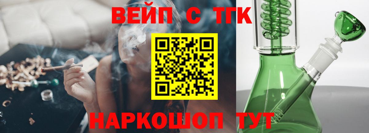 ТГК вейп Лабинск